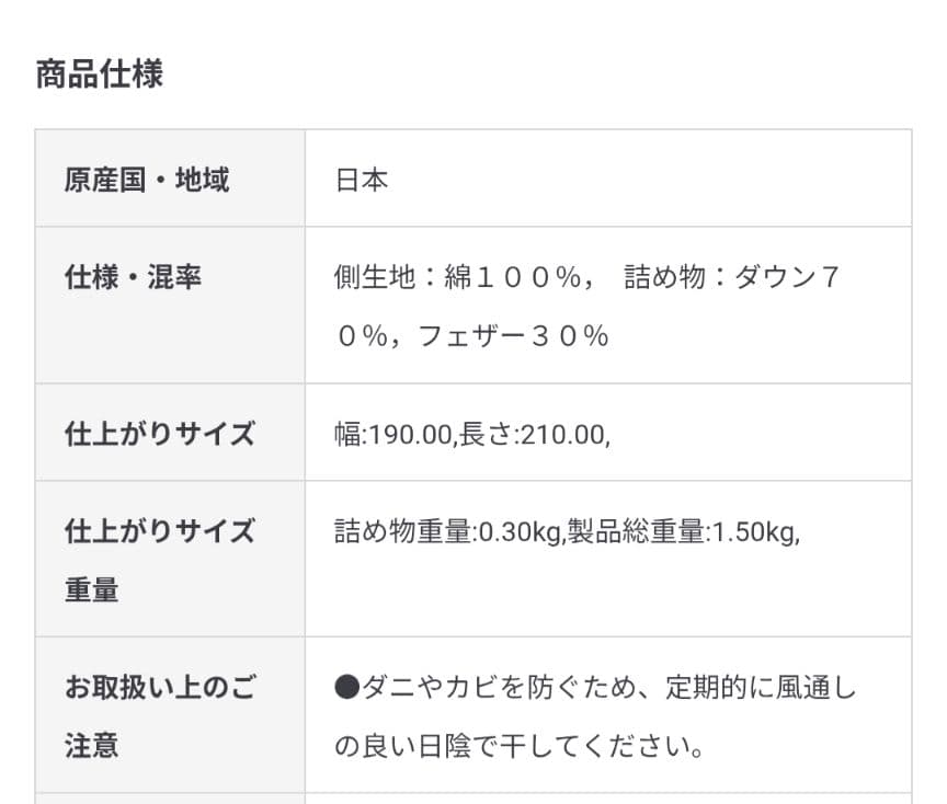 無印良品　カバーがなくても使える　洗える羽毛薄掛ふとん／Ｄ