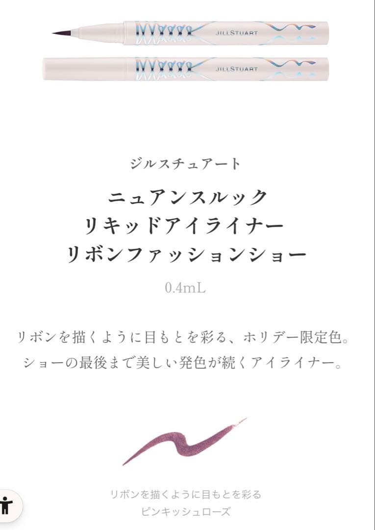 【ジルスチュアート】リボンファッションショー コレクション　2025 限定品