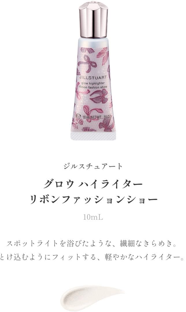 【ジルスチュアート】リボンファッションショー コレクション　2025 限定品