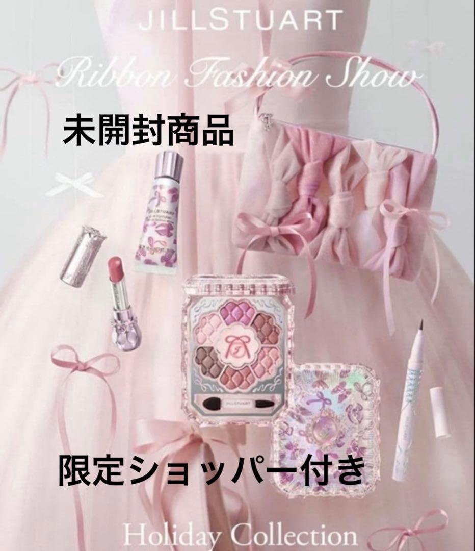 【ジルスチュアート】リボンファッションショー コレクション　2025 限定品