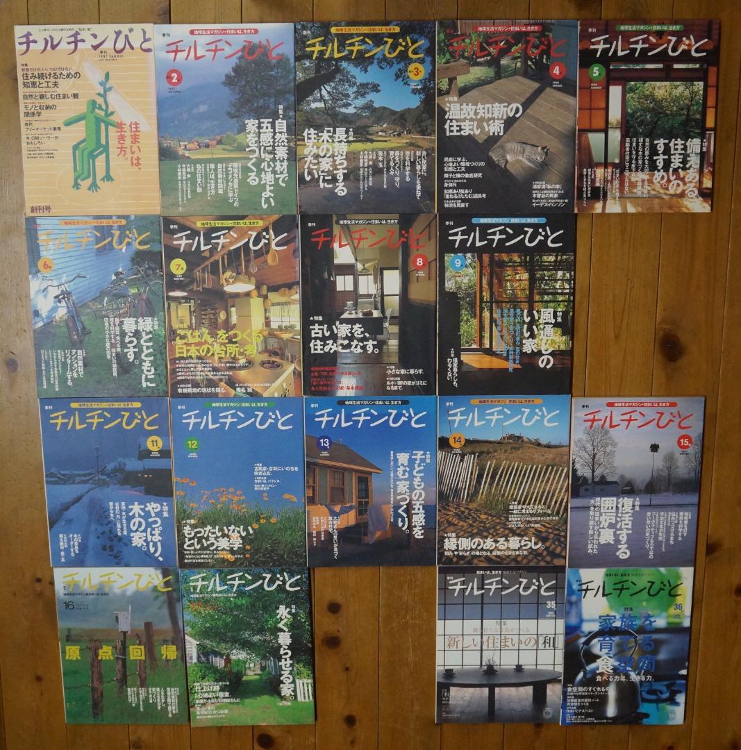 チルチンびと　18冊