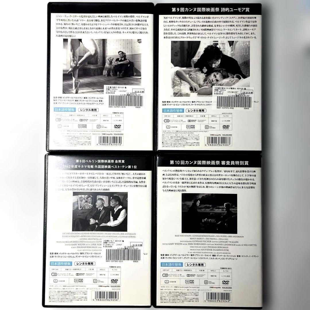 夏の夜は三たび微笑む、夏の遊び、第七の封印、野いちご、魔術師、処女の泉、冬の光