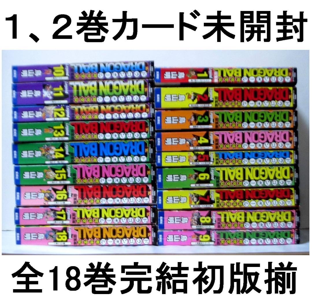 ドラゴンボール／DRAGON BALL総集編 超悟空伝　全巻／全18巻◆