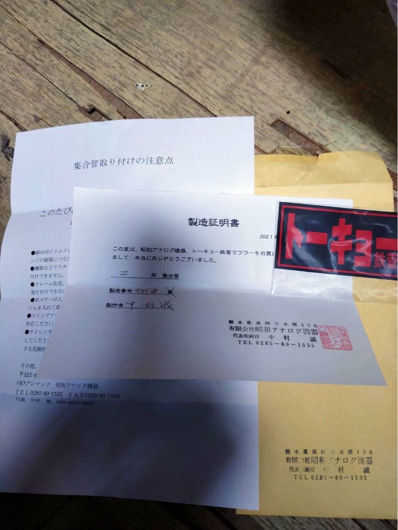 z1z2トーキョー鉄管機械曲げ　282　5670-1 2本セット