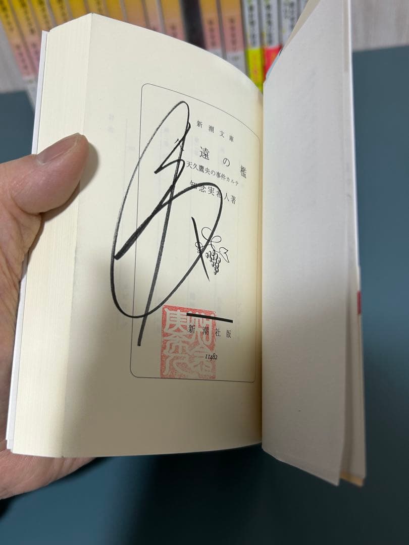 り*う様 直筆サイン本2冊『天久鷹央の推理カルテ（知念実希人）』シリーズ 全18