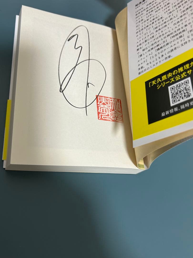 り*う様 直筆サイン本2冊『天久鷹央の推理カルテ（知念実希人）』シリーズ 全18