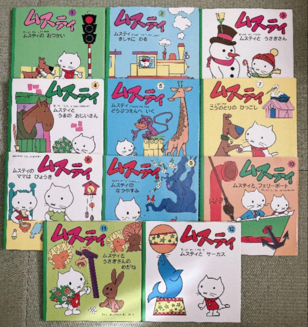 ムスティ 絵本