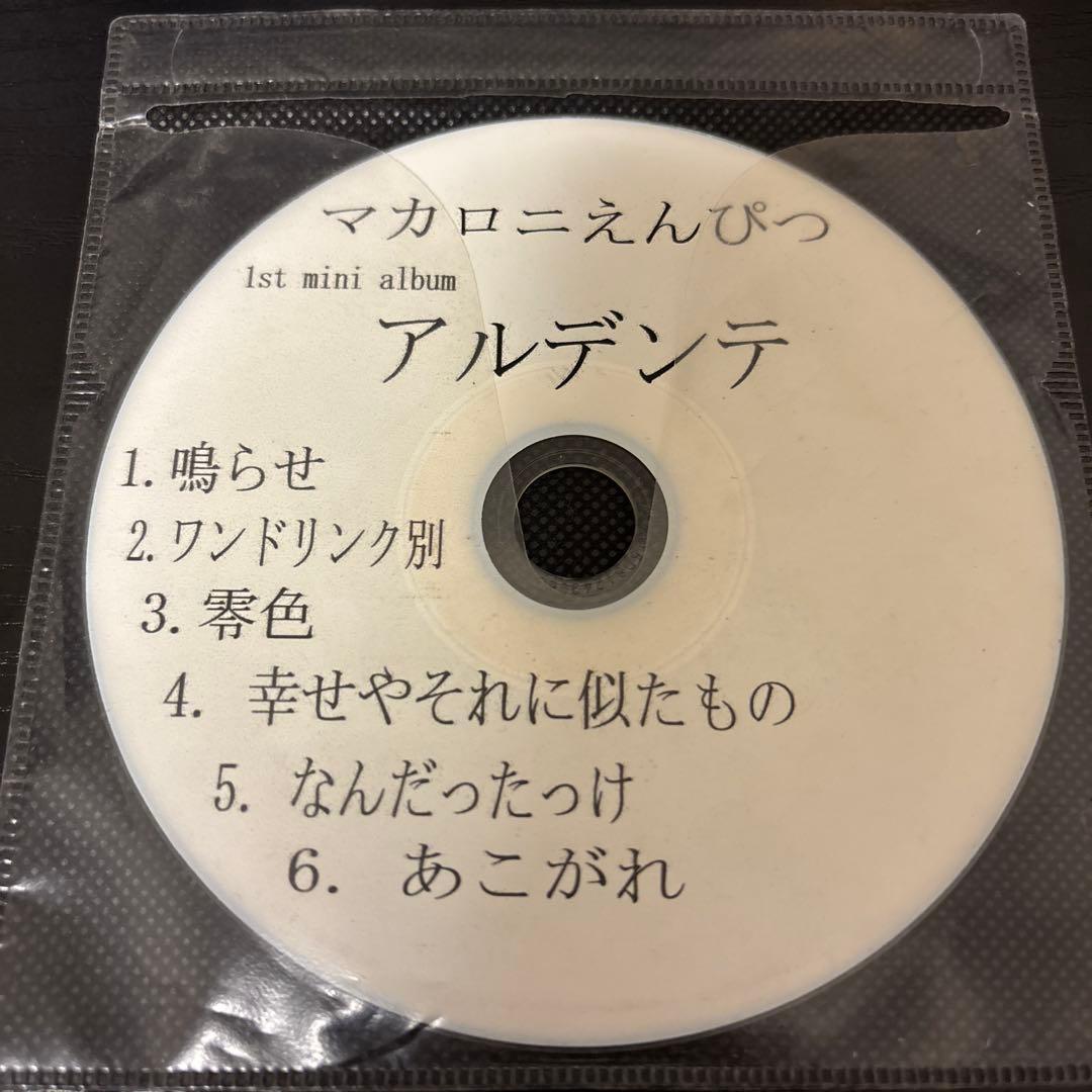 【貴重】マカロニえんぴつ　エイチビー　アルデンテ　サンプルCD 2枚組