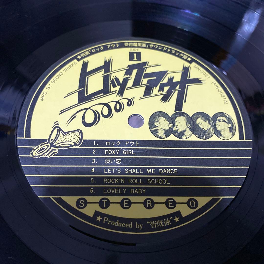 参侘魔里亜／ ロックアウト LP レコード