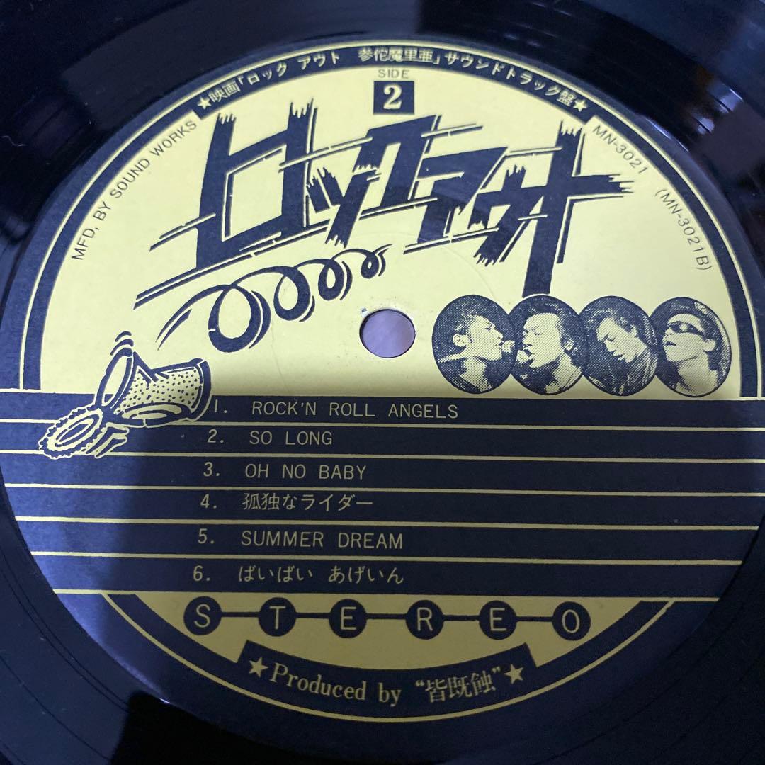 参侘魔里亜／ ロックアウト LP レコード