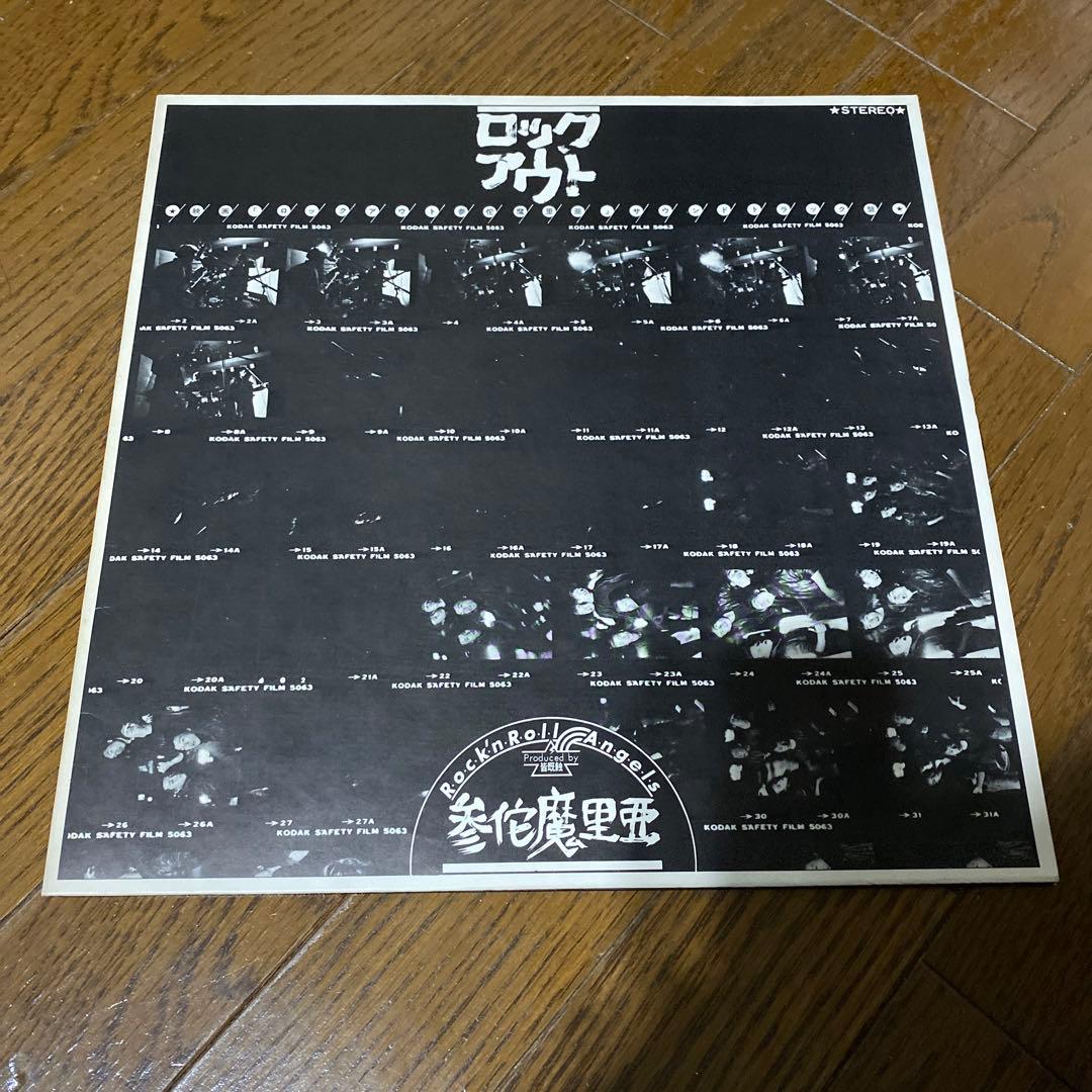 参侘魔里亜／ ロックアウト LP レコード