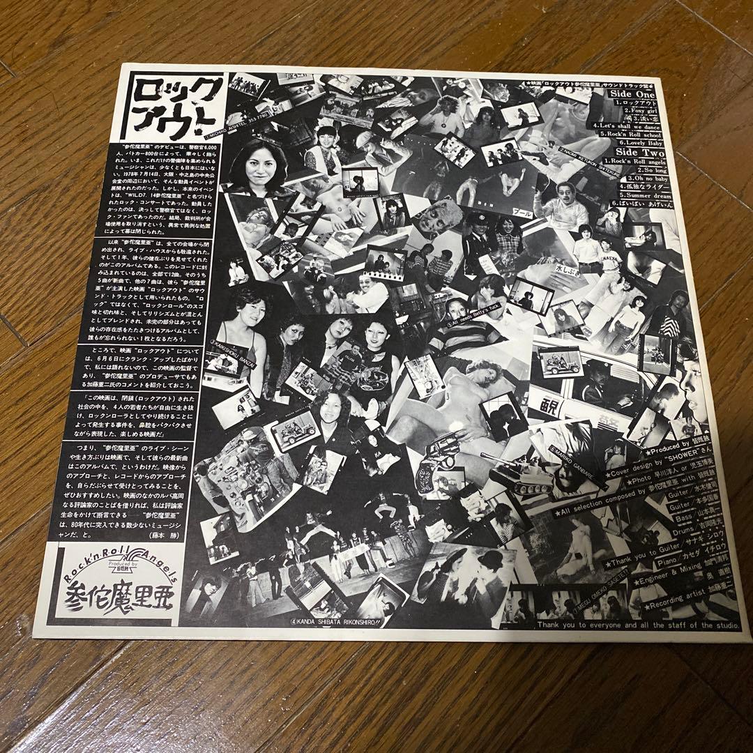 参侘魔里亜／ ロックアウト LP レコード