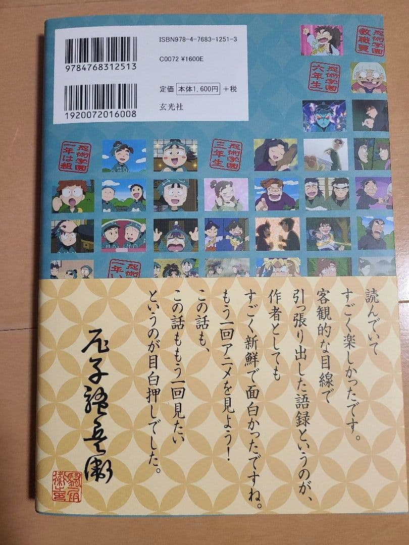 忍たま忍法帖　4冊＋忍たま乱太郎語録100