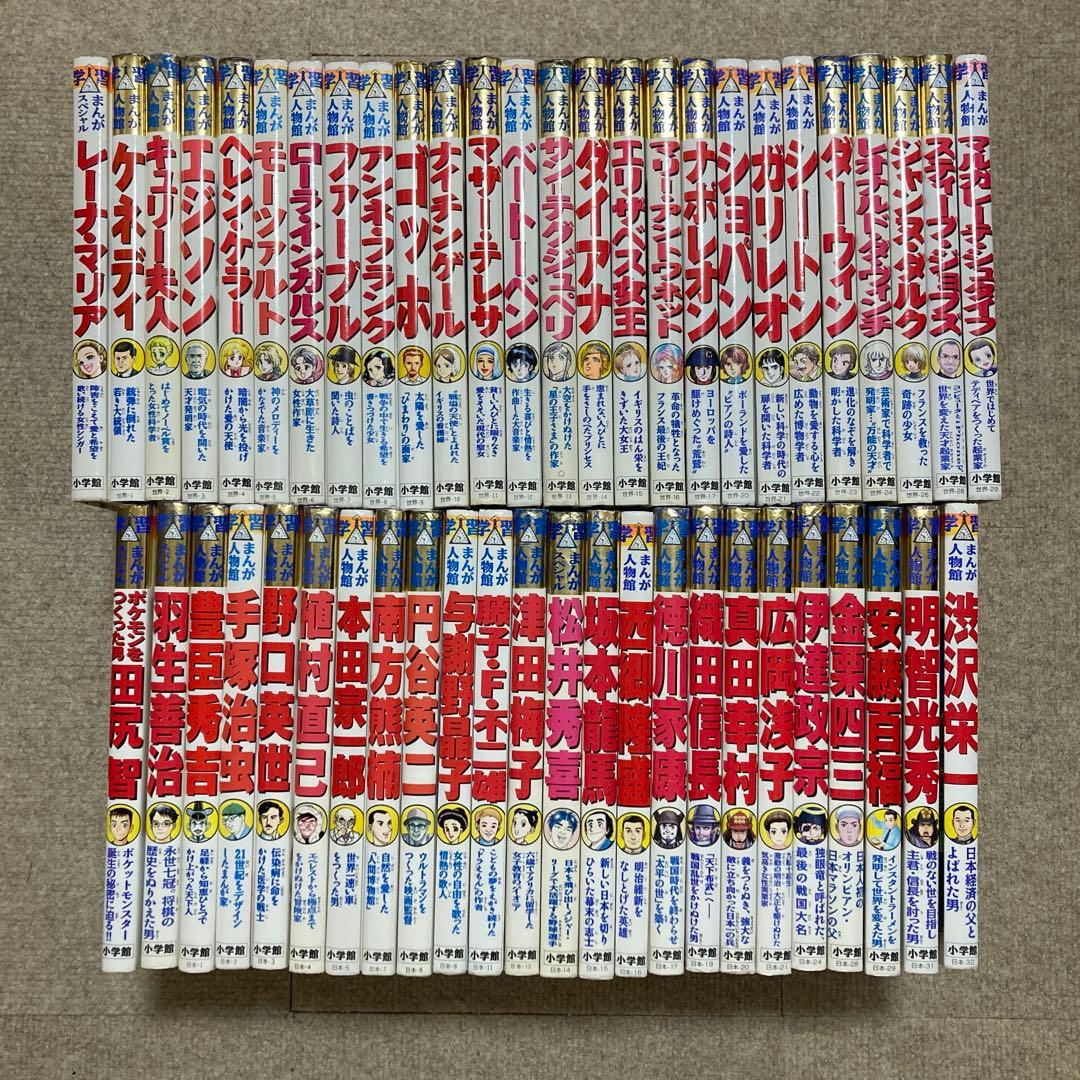 まんが人物館 全50冊セット