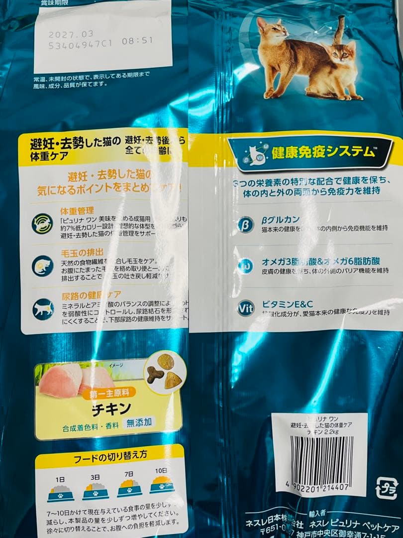 ピュリナ ワン ドライ 避妊・去勢した猫の体重ケア チキン 合計13.2kg