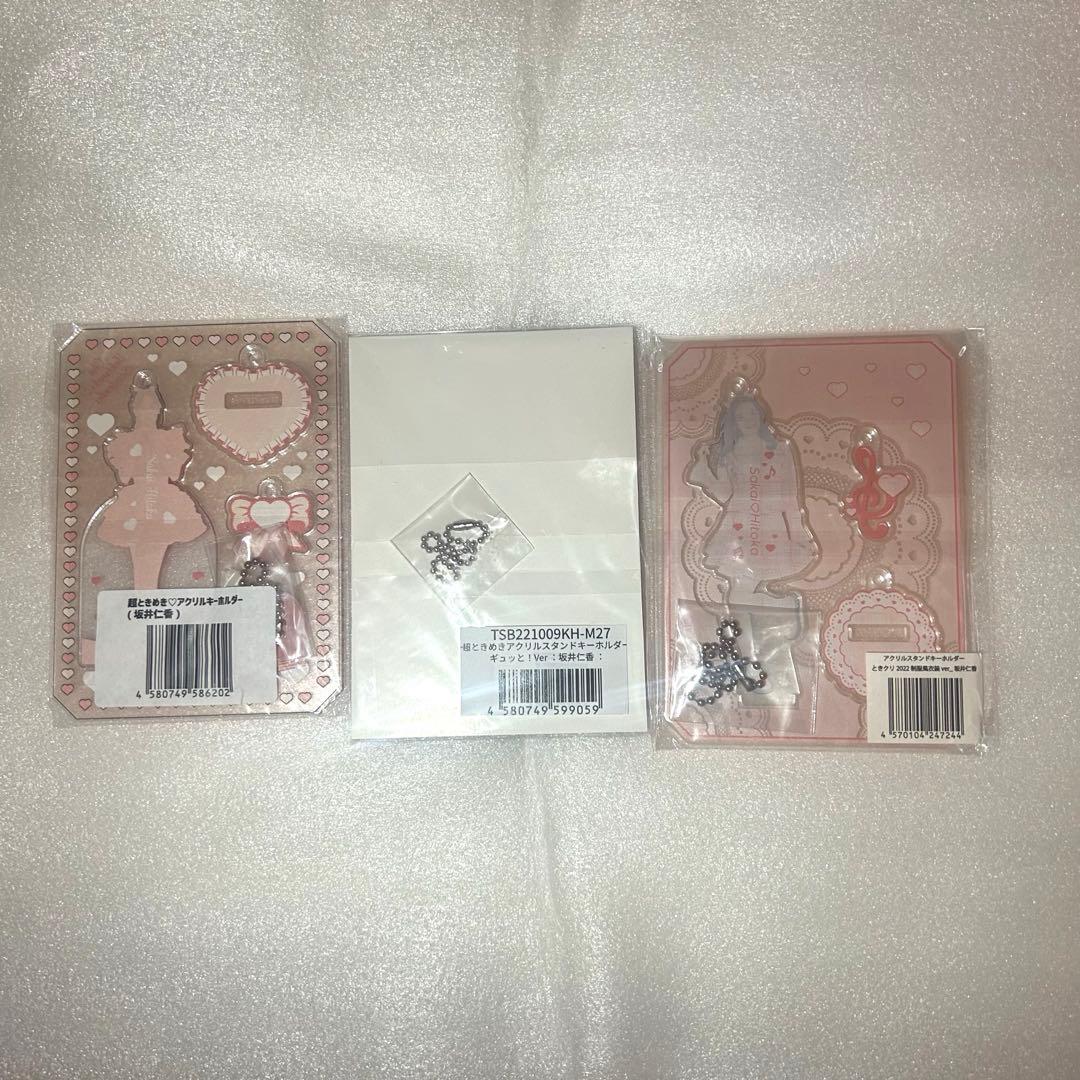 超ときめき宣伝部 坂井仁香 アクリルスタンド アクスタセット