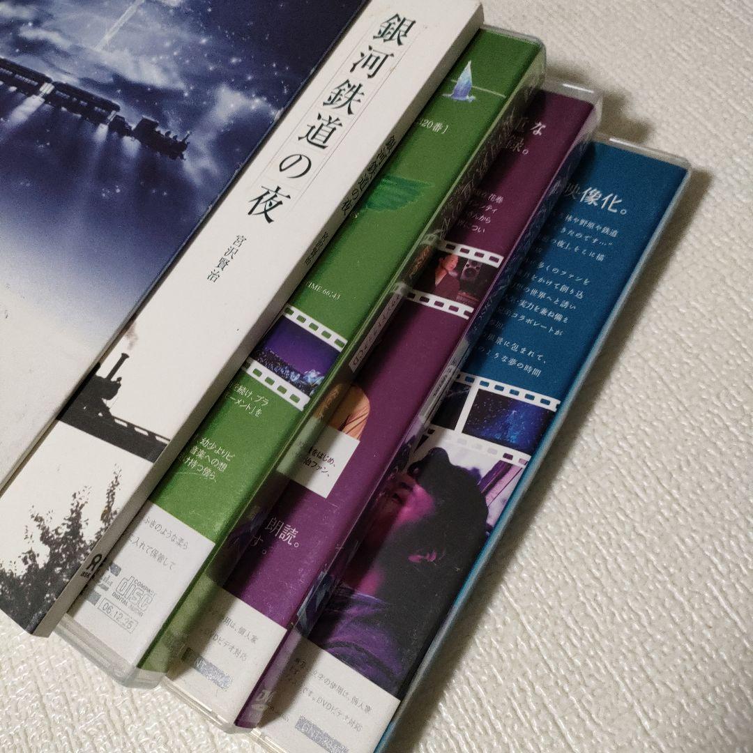 「銀河鉄道の夜 PREMIUM DVD-BOX」 DVD3枚＋特典音楽CD＋小冊