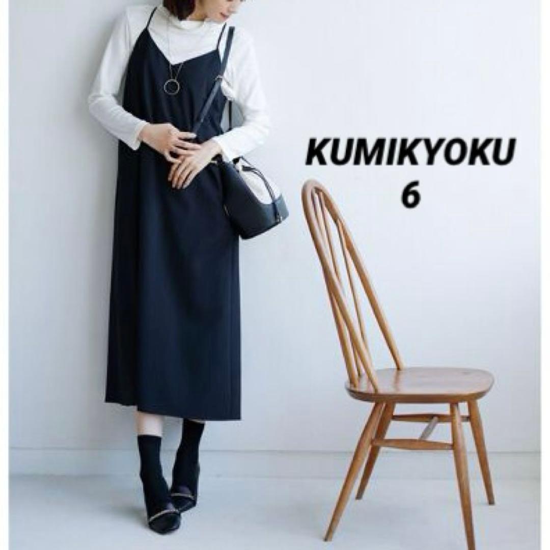 大きいサイズ クミキョク バッククロスキャミワンピース(23区ICB自由区)