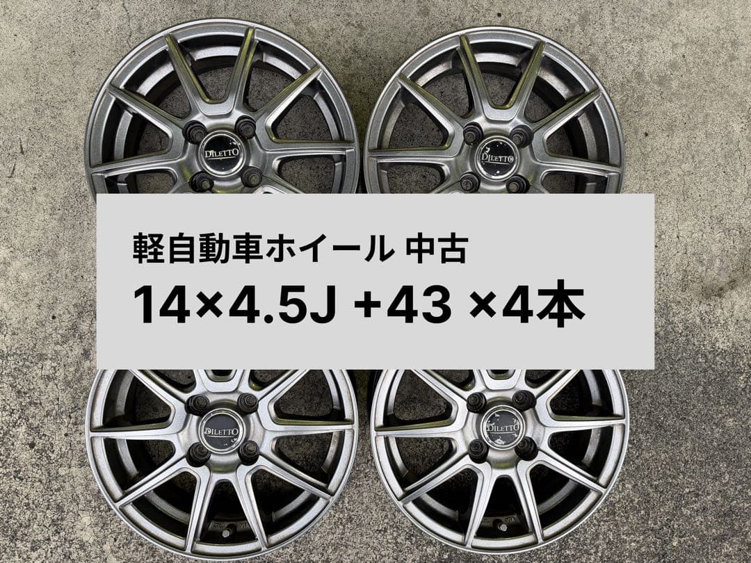 軽自動車ホイール 14×4.5J +43 4本中古