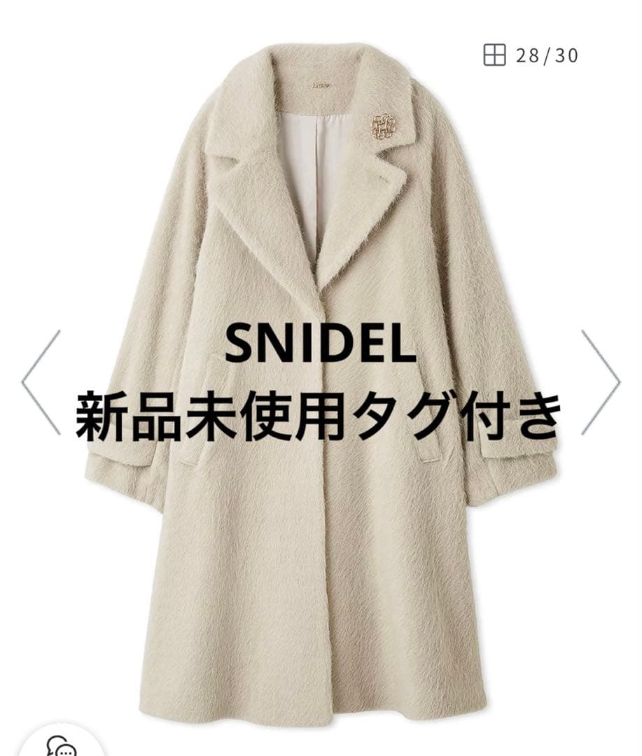 【新品未使用タグ付き未開封】SNIDEL ブローチ付きシャギーロングコート