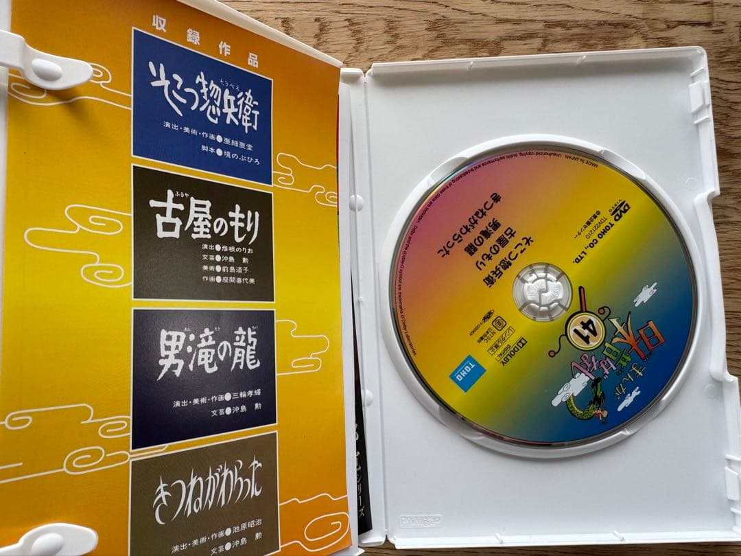 まんが日本昔ばなし DVDボックスセット 第9集