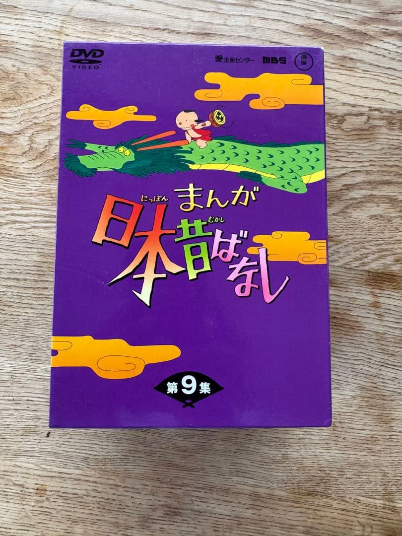 まんが日本昔ばなし DVDボックスセット 第9集