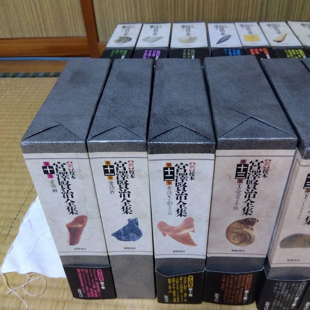 <新>校本宮沢賢治全集 　全19冊中18冊　別巻〈索引〉のみ欠け
