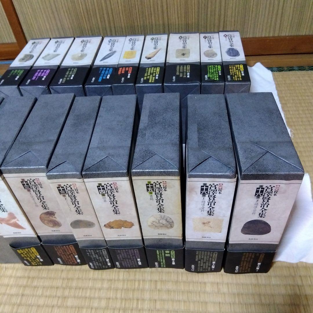 <新>校本宮沢賢治全集 　全19冊中18冊　別巻〈索引〉のみ欠け