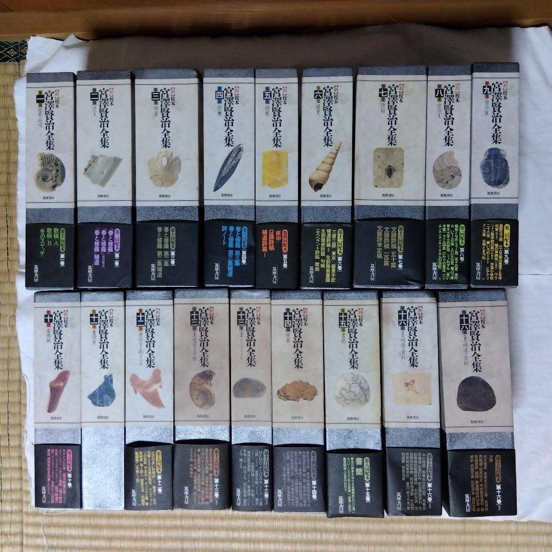 <新>校本宮沢賢治全集 　全19冊中18冊　別巻〈索引〉のみ欠け