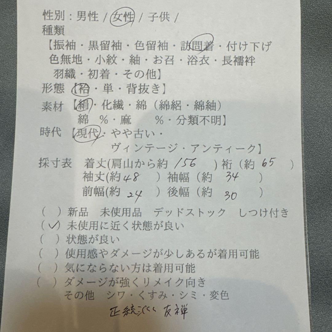 超美品　正絹　訪問着　着物　帯揚げ　帯締め　袋帯　辻ヶ花　4点　セット　156