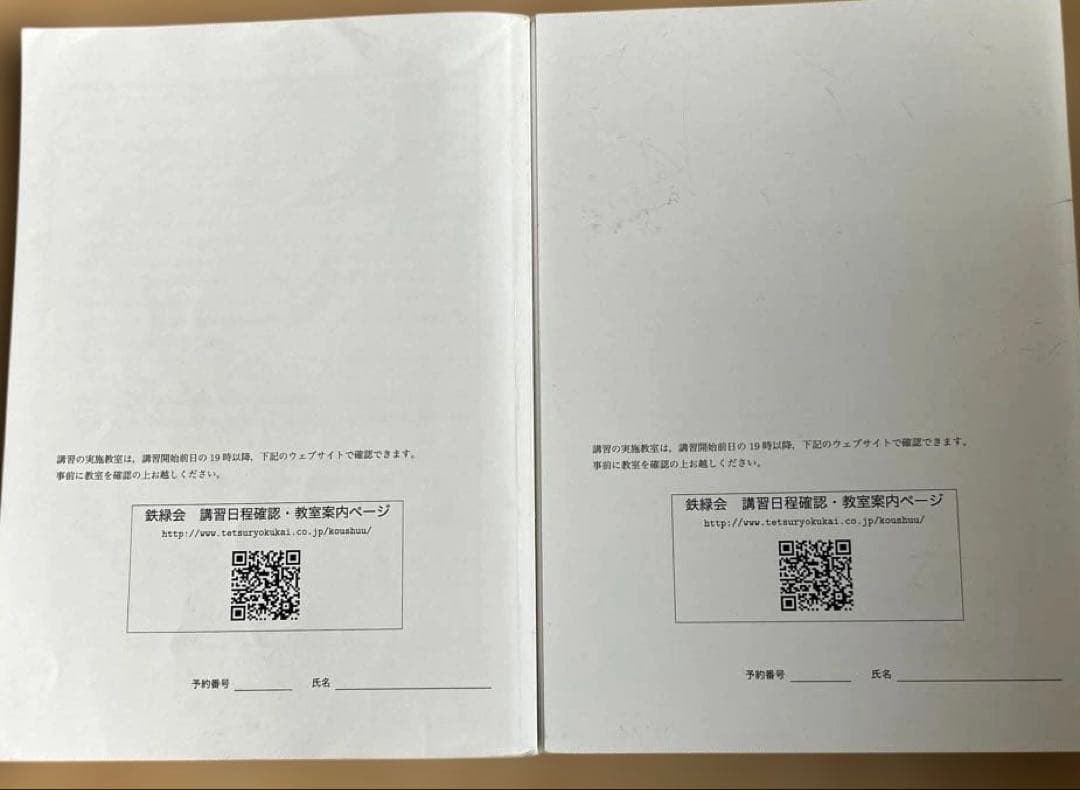 鉄緑会　共通テスト　公共倫理　夏期・冬期講習　演習プリント付