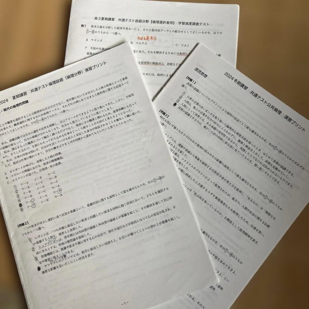 鉄緑会　共通テスト　公共倫理　夏期・冬期講習　演習プリント付