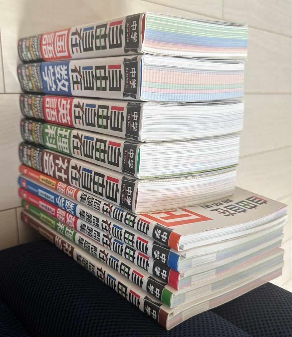 中学 参考書 自由自在 問題集