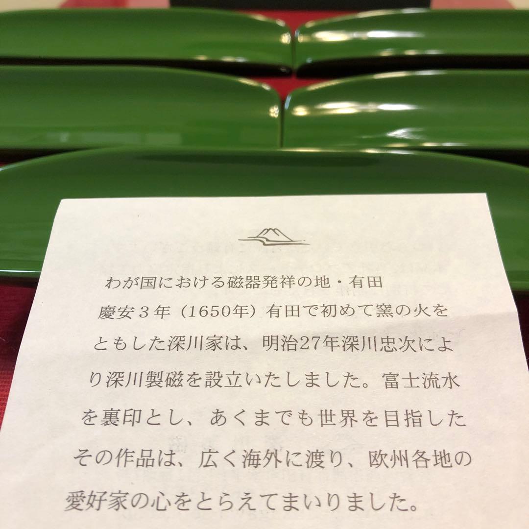 希少　深川製磁　緑彩　オシボリ入揃　陶器製5枚【新品未使用品】※説明必読※