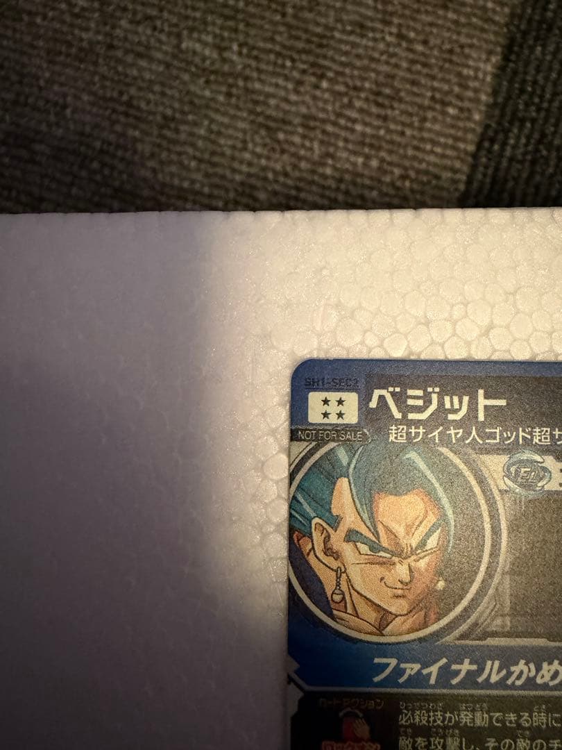 スーパードラゴンボールヒーローズ ベジットブルーまとめ売り
