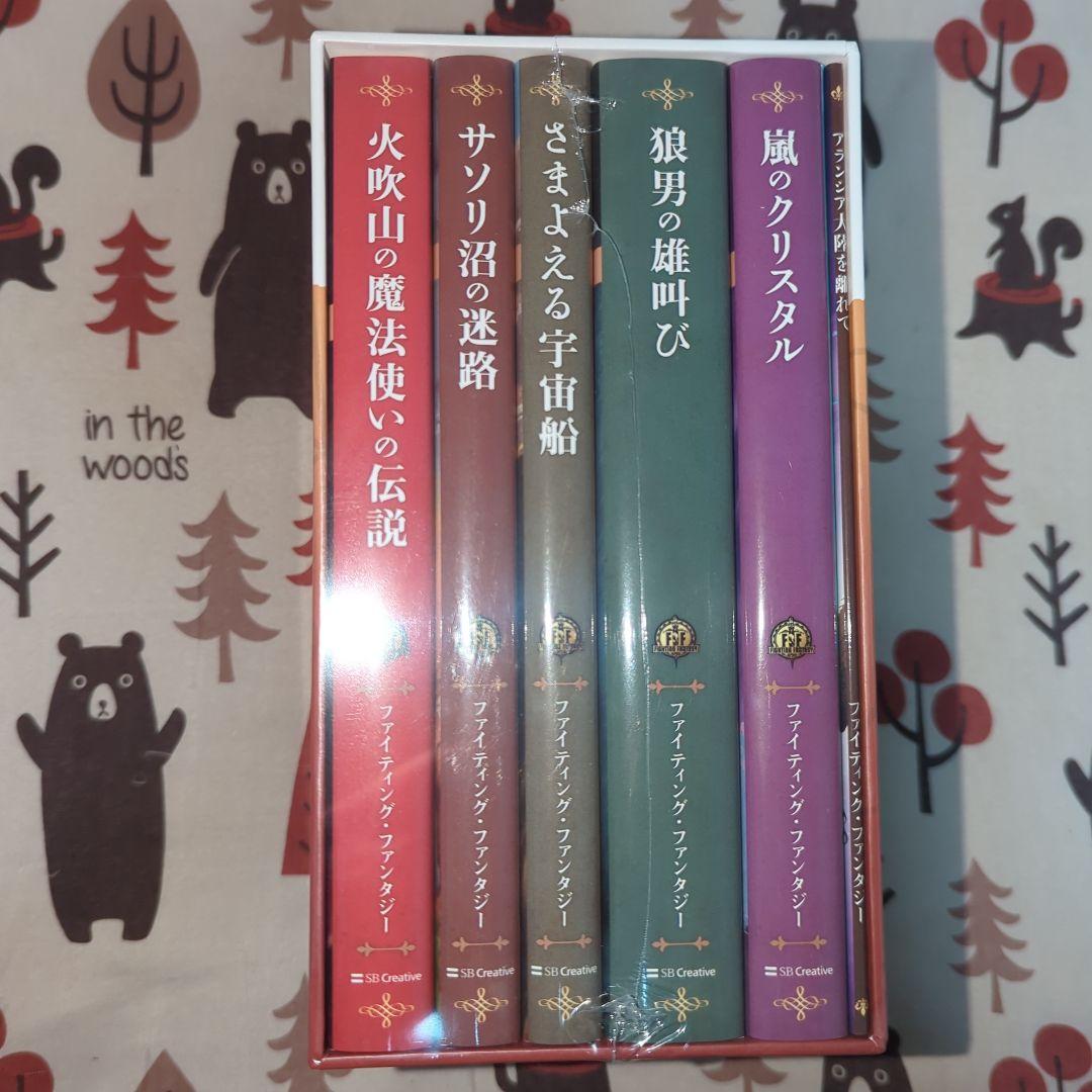 ファイティング・ファンタジー コレクション　新品　未開封品　5巻セット