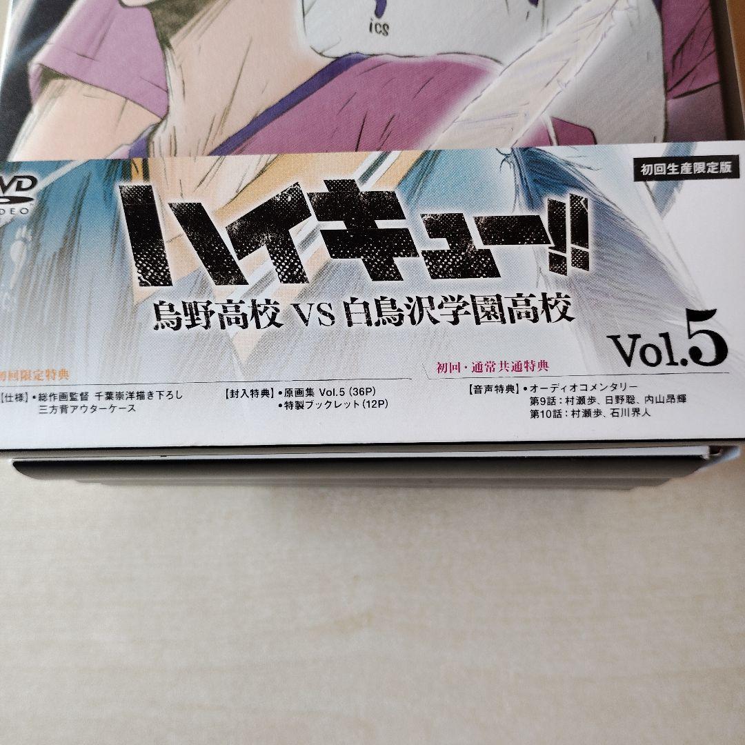 【匿名配送】ハイキュー!! 白鳥沢戦　DVD 全巻セット 初回生産限定版