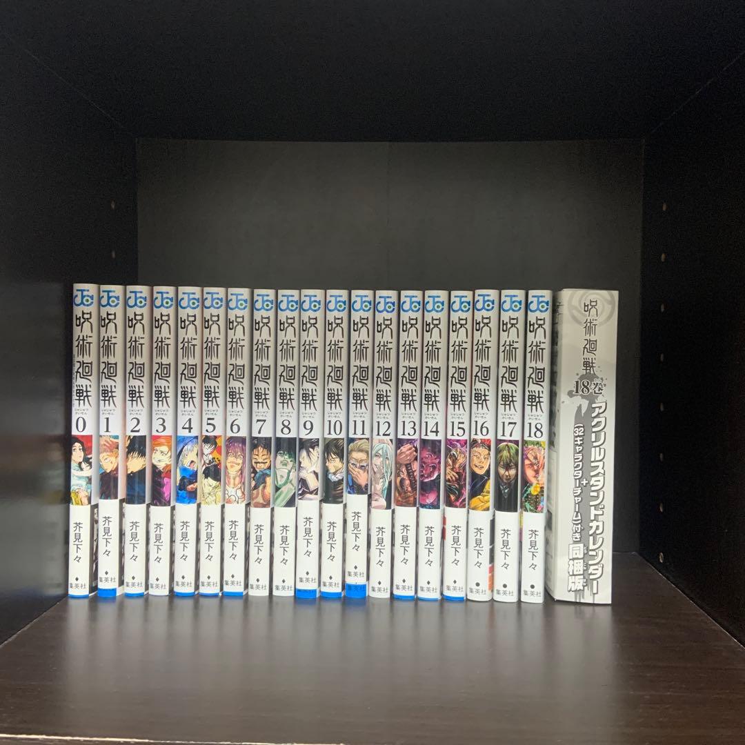 呪術廻戦 全巻セット ＋関連本・特典