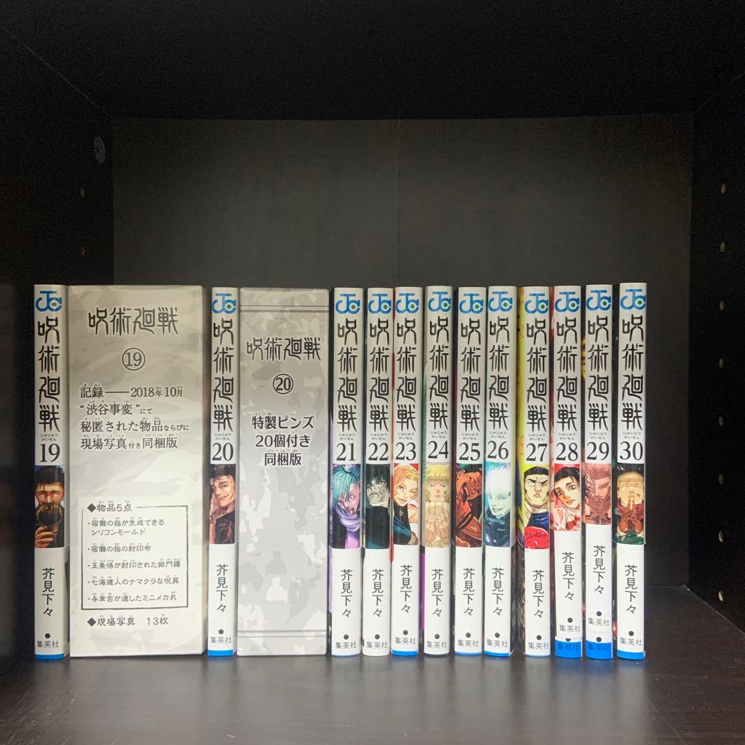 呪術廻戦 全巻セット ＋関連本・特典