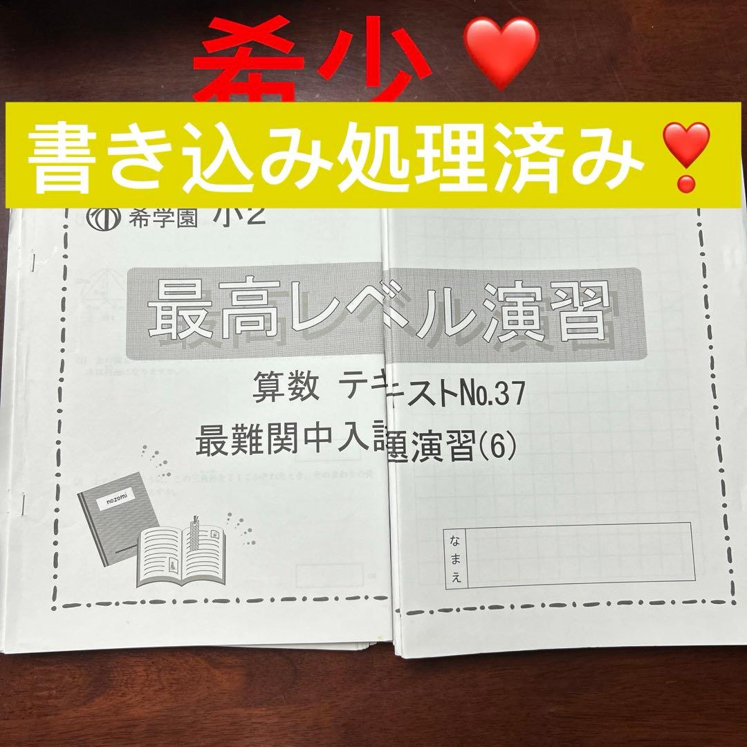 希学園　小2 最高レベル演習 算数 テキスト 23回分