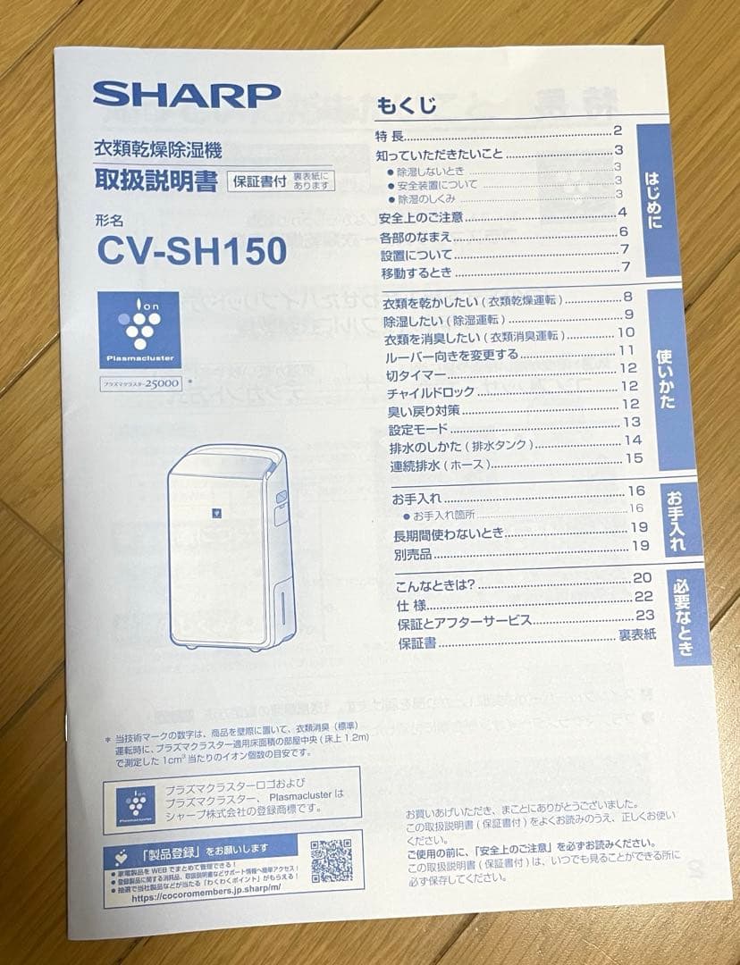 SHARP 衣類乾燥除湿機 CV-SH150 ハイブリッド型 値下げ相談可
