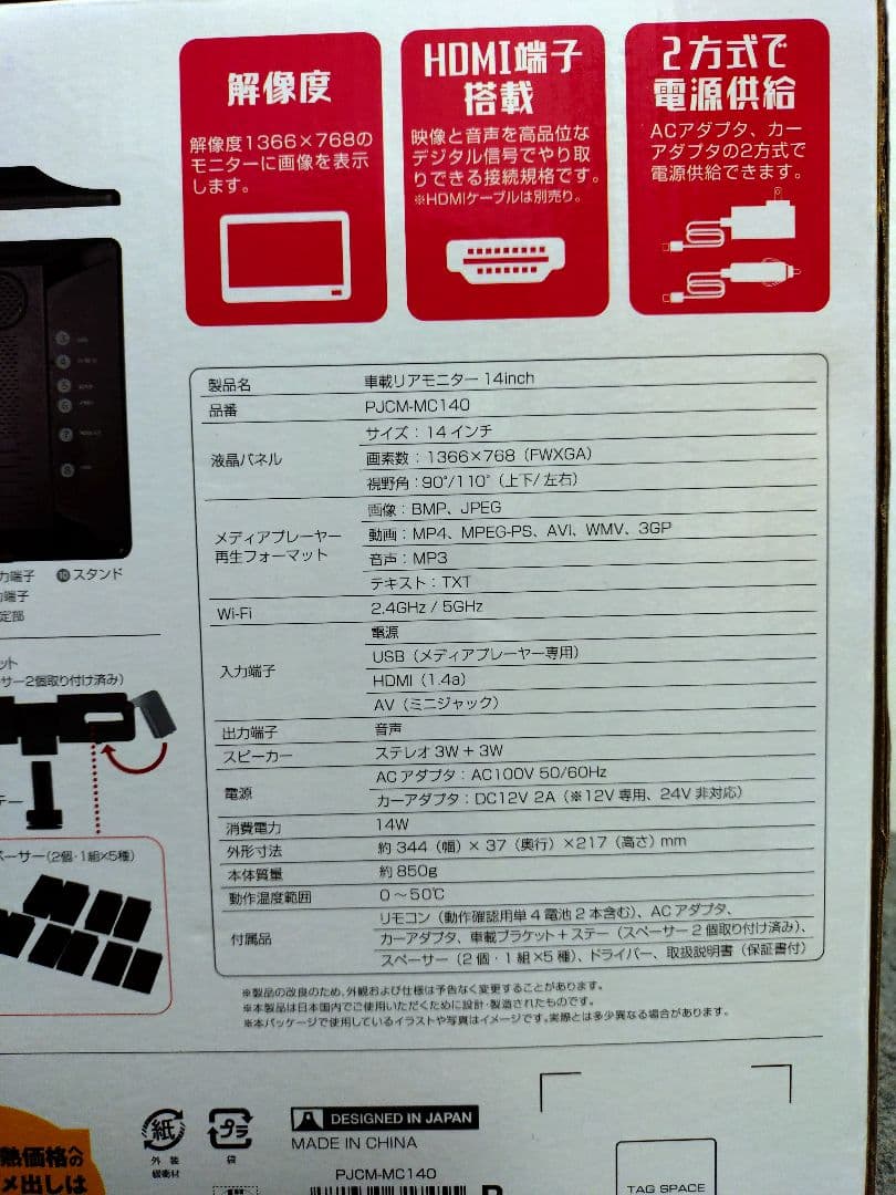 【値下】値下情熱価格 14インチ 車載モニター pjcm-mc140