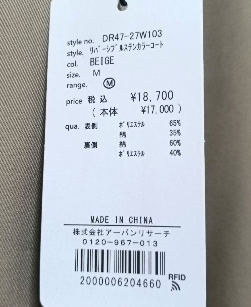 【未使用】DOORS リバーシブルステンカラーコート