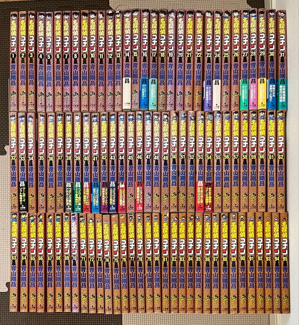 名探偵コナン 1〜95巻 セット 初版・帯付き多数 抜けなし