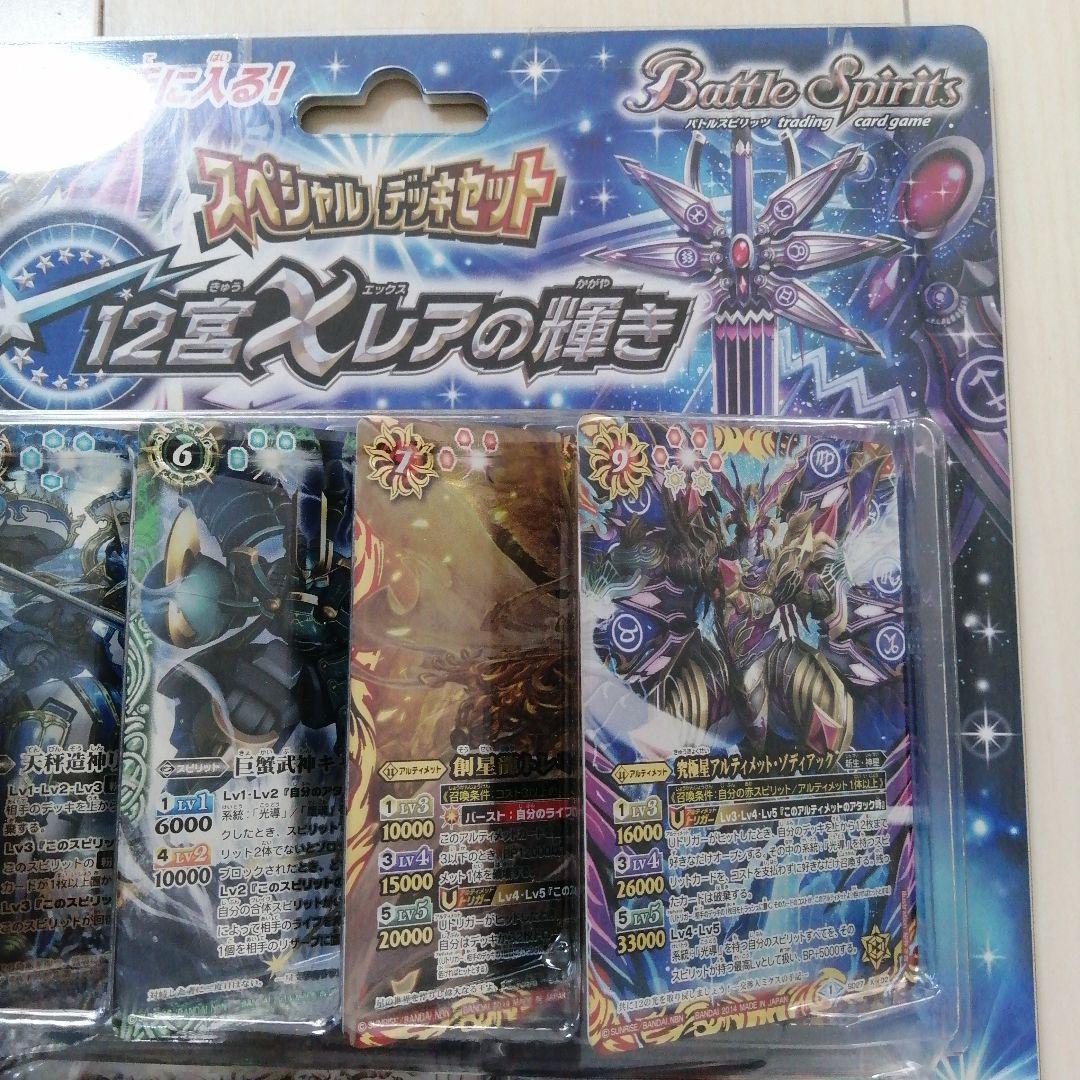 【新品未開封】バトルスピリッツ スペシャルデッキセット12宮Xレアの輝き