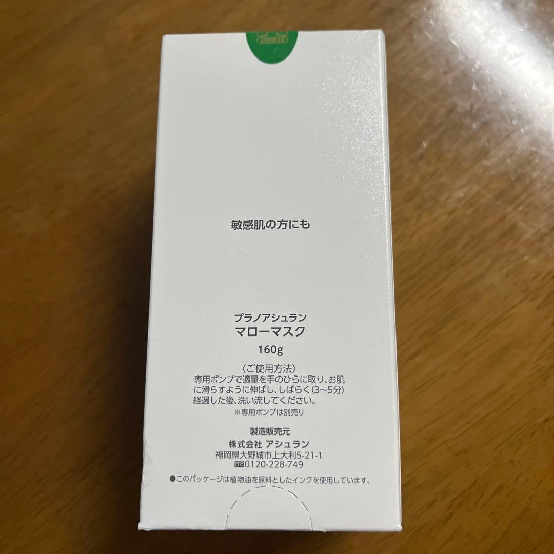 【新品】Mellow Mask 16g 敏感肌用