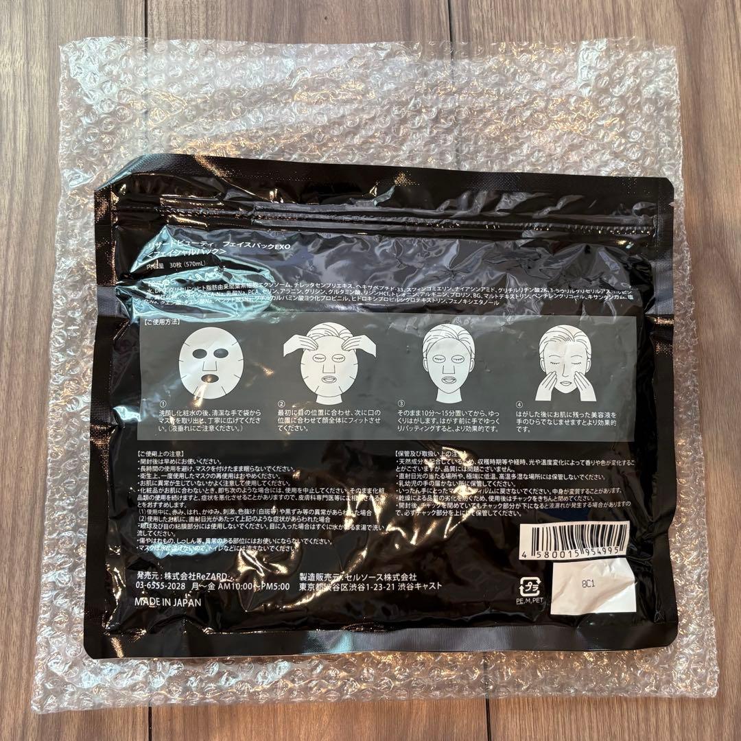 《新品》ReZARD beauty 大容量フェイスパックEXO（30枚）