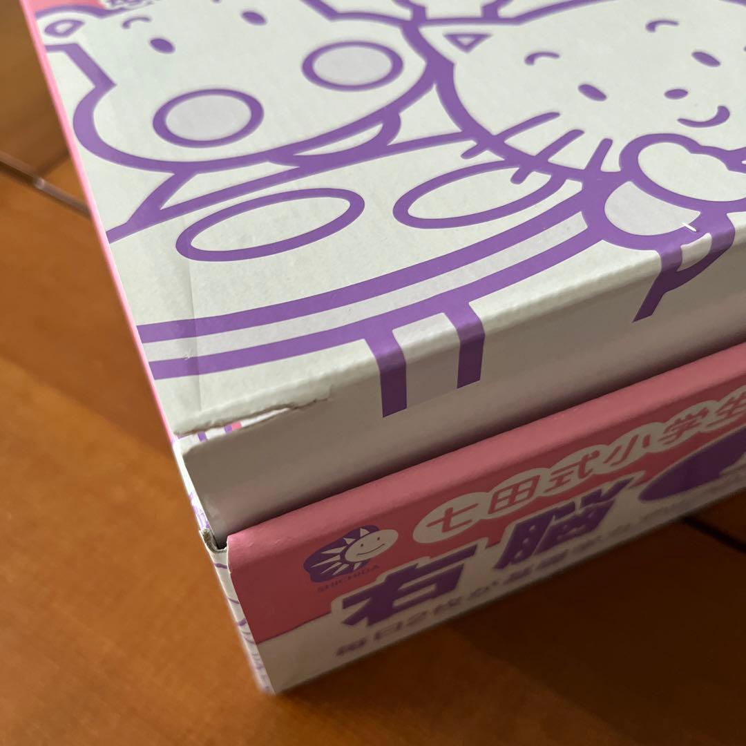 七田式　右脳プリント　二年生