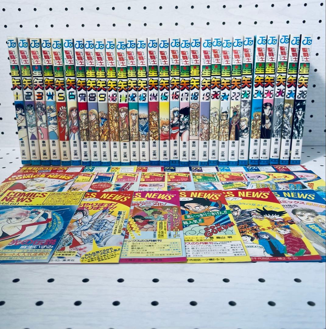 【全巻初版】聖闘士星矢 ★ SAINT SEIYA - コミックスニュース付き