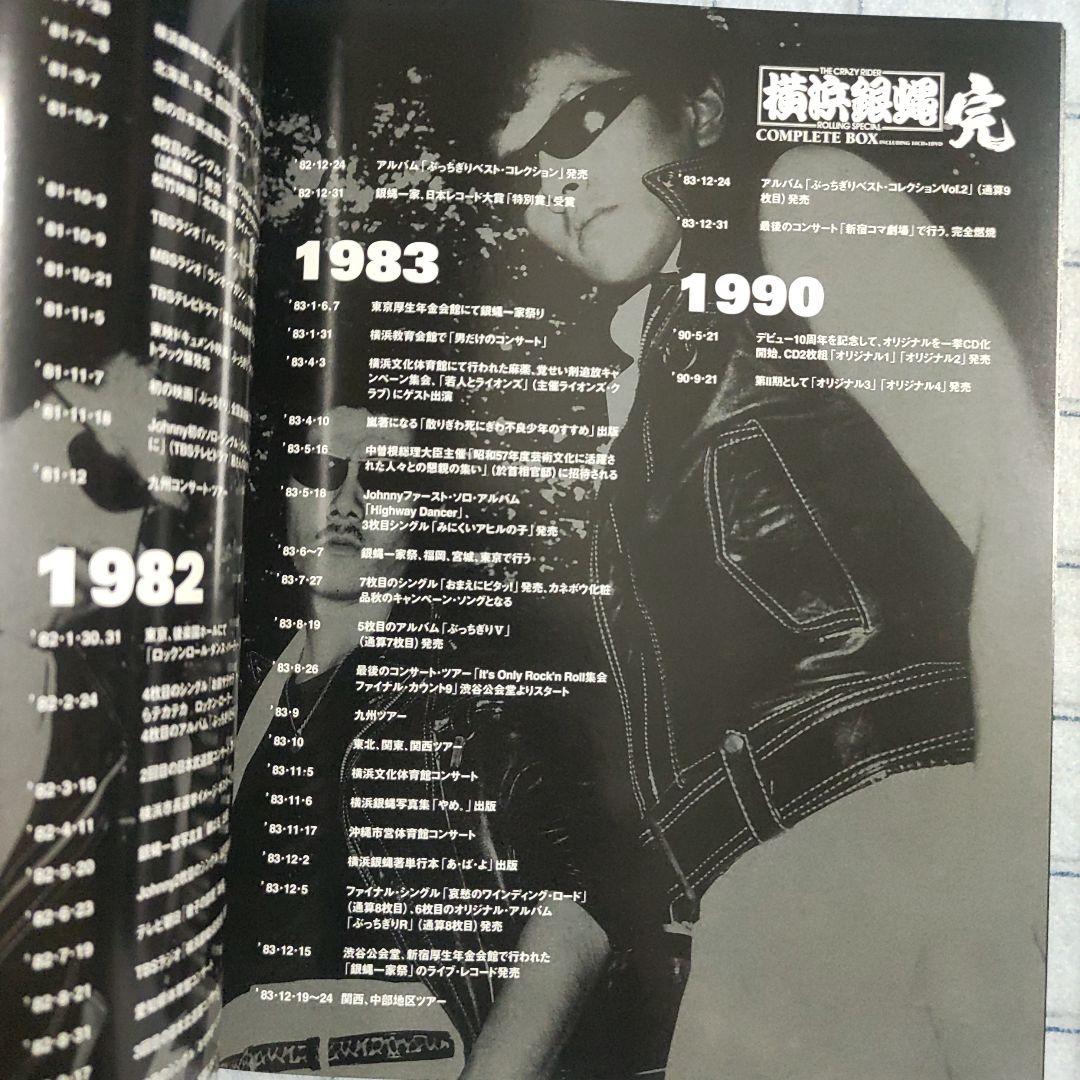 横浜銀蠅 ROLLING SPECIAL COMPLETE BOX完　CD10枚